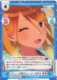 デビューに向けたレッスンの日々 愛依