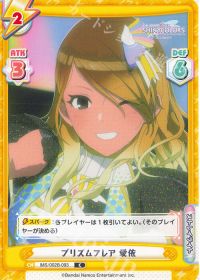 プリズムフレア 愛依