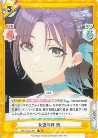 友達の絆 透