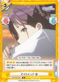 アイドルって 透