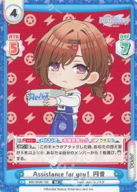 Assistance for you！ 円香