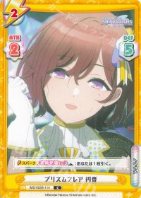 プリズムフレア 円香