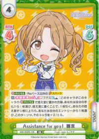 Assistance for you！ 雛菜