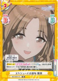 スケジュールの連絡 雛菜