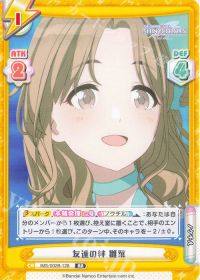 友達の絆 雛菜