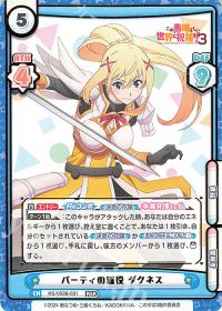 パーティの盾役 ダクネス