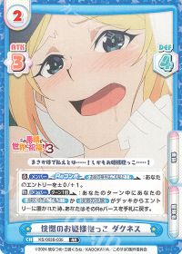 恍惚のお姫様抱っこ ダクネス