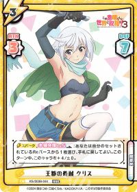 王都の義賊 クリス