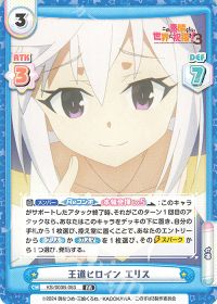 王道ヒロイン エリス