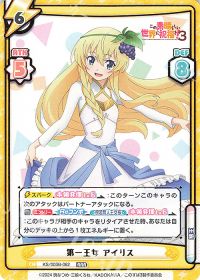 第一王女 アイリス