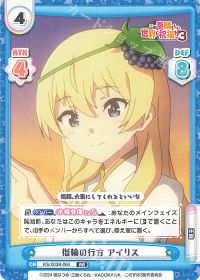 指輪の行方 アイリス