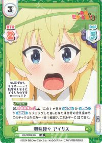 興味津々 アイリス