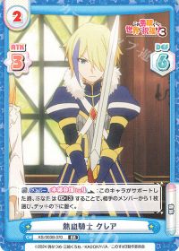 熱血騎士 クレア
