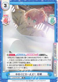 ゆのくにガールズ！ 花帆