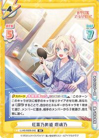 紅葉乃舞姫 瑠璃乃