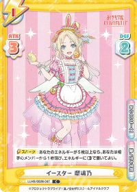 イースター 瑠璃乃