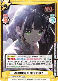 AURORA FLOWER 吟子