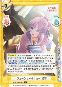 ジョーショーキリュー 姫芽
