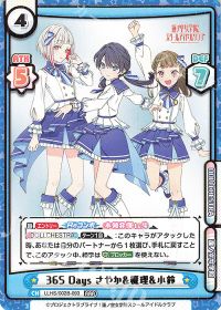 365 Days さやか＆綴理＆小鈴