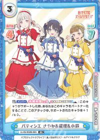 パティシエ さやか＆綴理＆小鈴