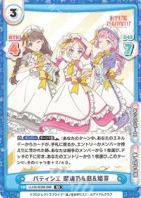 パティシエ 瑠璃乃＆慈＆姫芽
