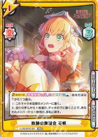 軌跡の舞踏会 花帆