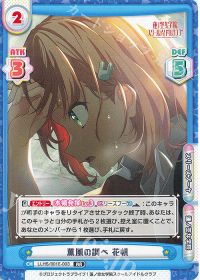 薫風の調べ 花帆