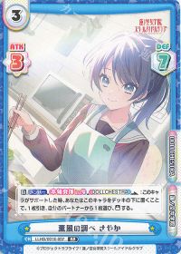 薫風の調べ さやか