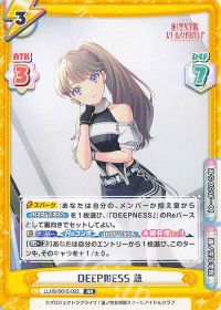 DEEPNESS 慈