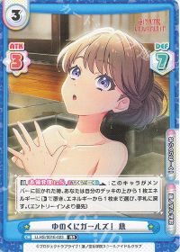 ゆのくにガールズ！ 慈
