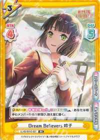 Dream Believers 吟子