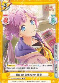 Dream Believers 姫芽