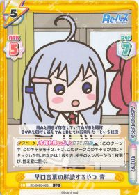 早口言葉の解読するやつ 青