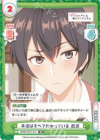 本当はすべてわかっている 政近
