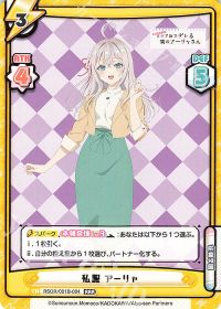 私服 アーリャ