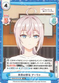 体育の授業 アーリャ