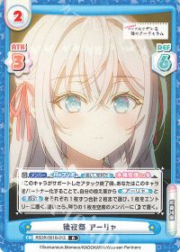 後夜祭 アーリャ