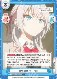 学生議会 アーリャ