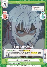 鋭い勘 アーリャ