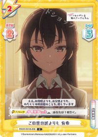 この世の誰よりも 有希
