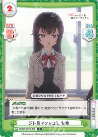 ジト目でツッコミ 有希