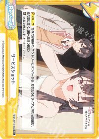 サービスショット