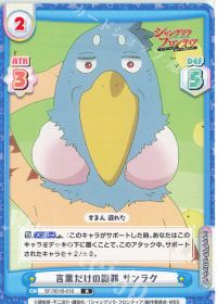 言葉だけの謝罪 サンラク