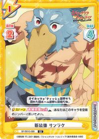 新装備 サンラク