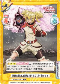 神代に挑み、世界を切り拓く オイカッツォ