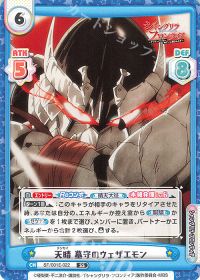 天晴 墓守のウェザエモン