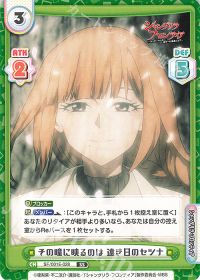 その瞳に映るのは 遠き日のセツナ