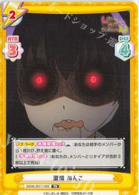 激情 あんこ