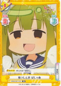 食いしん坊 ばしゃめ