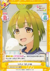 ンハァ ばしゃめ
